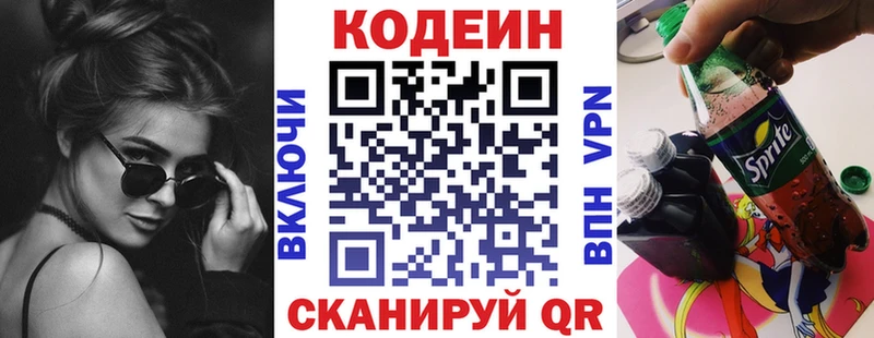Кодеин Purple Drank  kraken tor  Багратионовск 